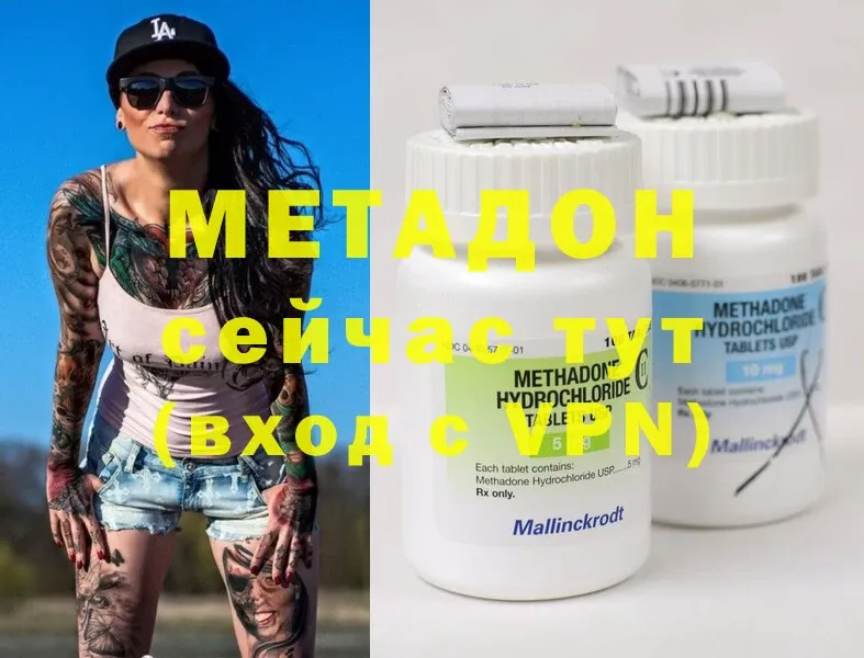 Метадон methadone  Волгореченск 